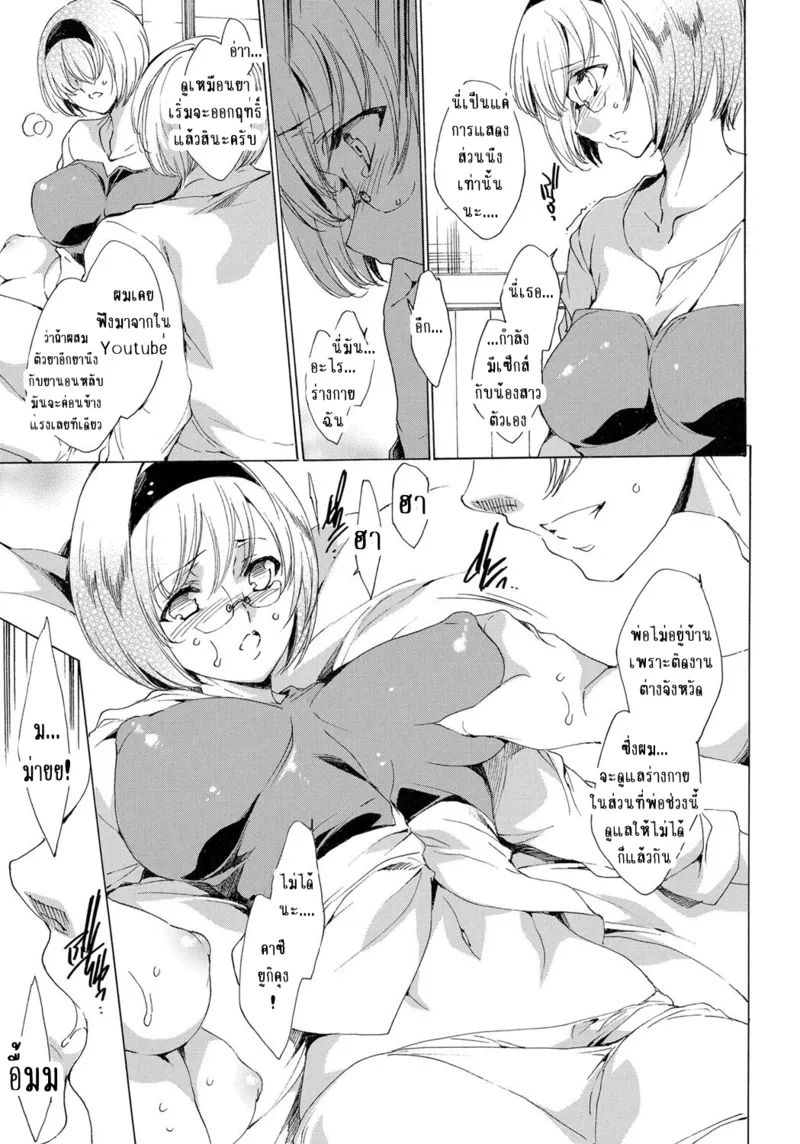 ทั้งรักและแค้นลูกไม่รักดี 2 11