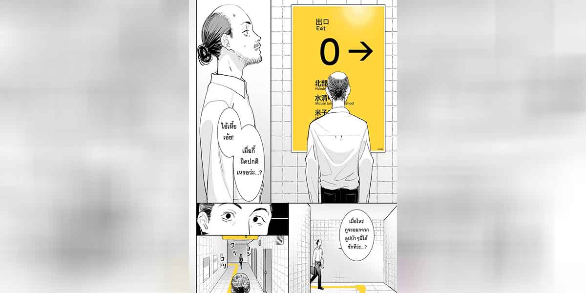 ทางออกที่แปด 01