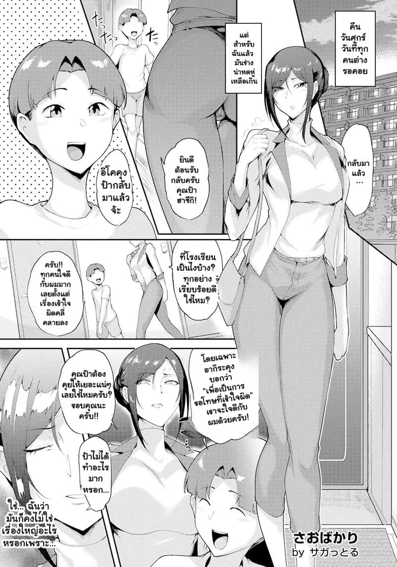 ทาสกามสองพ่อลูก 05 ทาสกามสองพ่อลูก 05