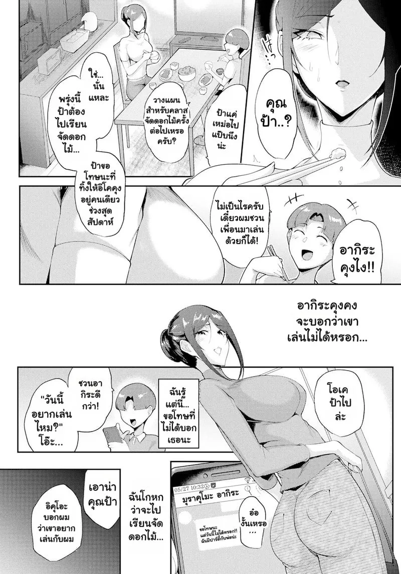 ทาสกามสองพ่อลูก 09 ทาสกามสองพ่อลูก 09