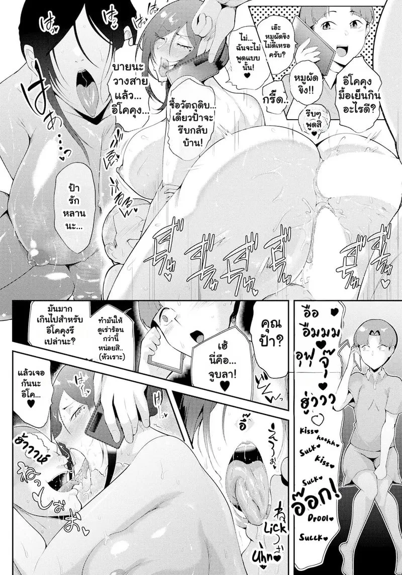 ทาสกามสองพ่อลูก 20 ทาสกามสองพ่อลูก 20