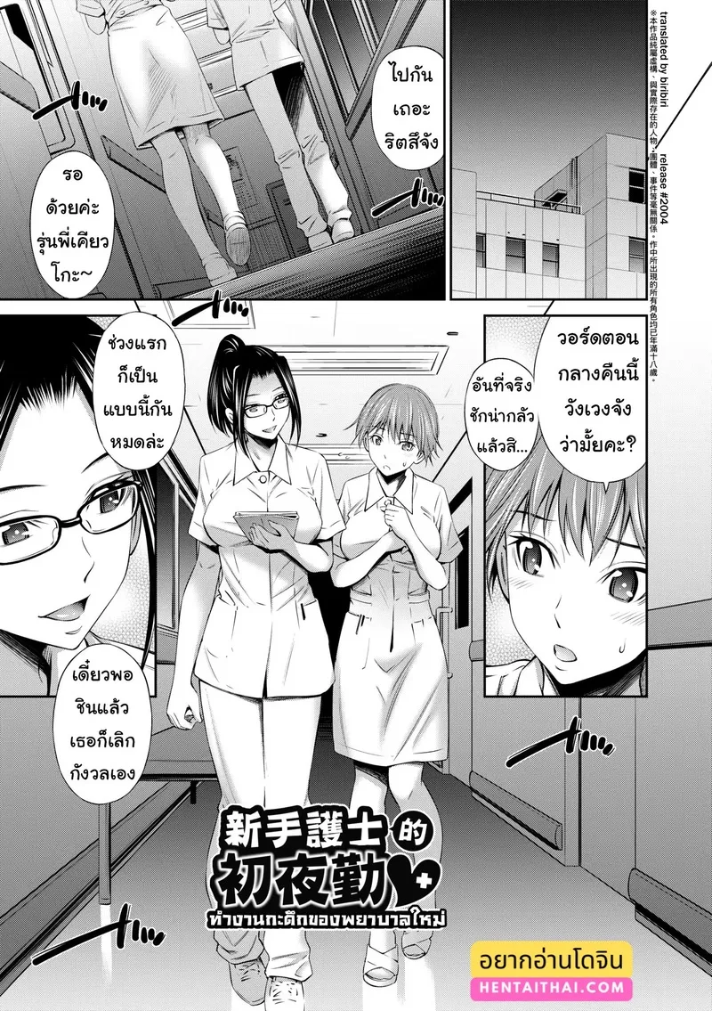 ทำงานกะดึกของพยาบาลใหม่ 01 ทำงานกะดึกของพยาบาลใหม่ 01