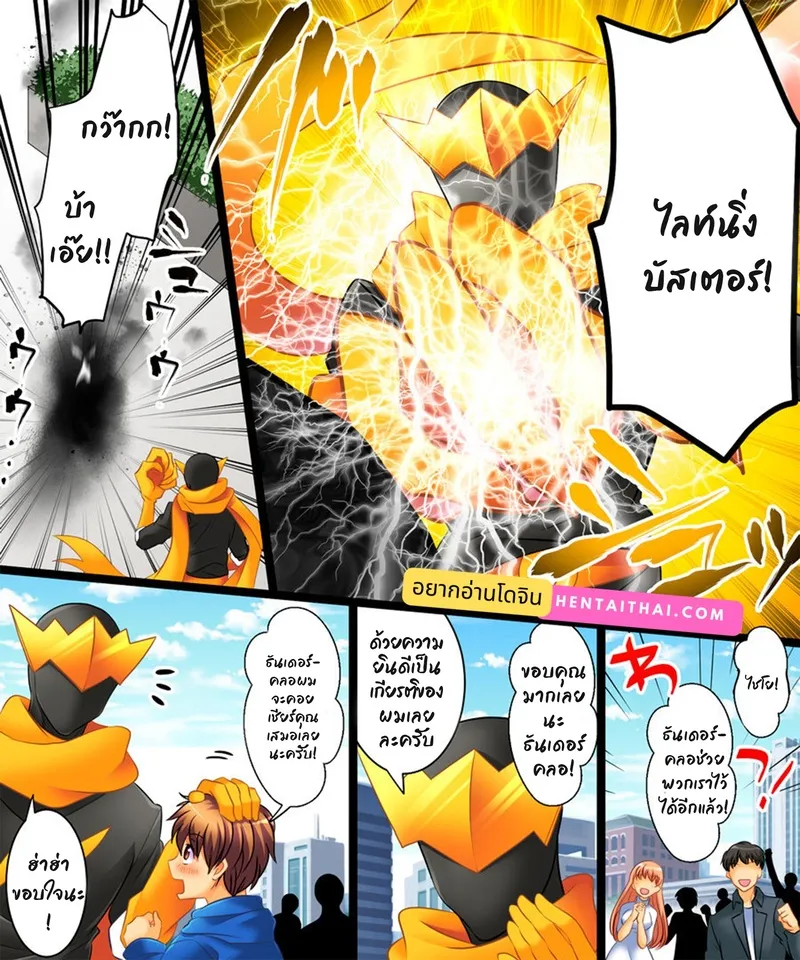 ธันเดอร์คลอ02 ธันเดอร์คลอ02