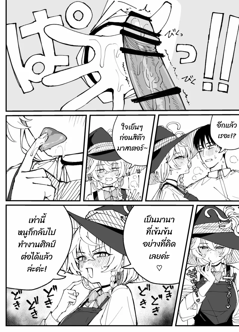 นั่งเฉยๆ ก็พอค่ะ 11