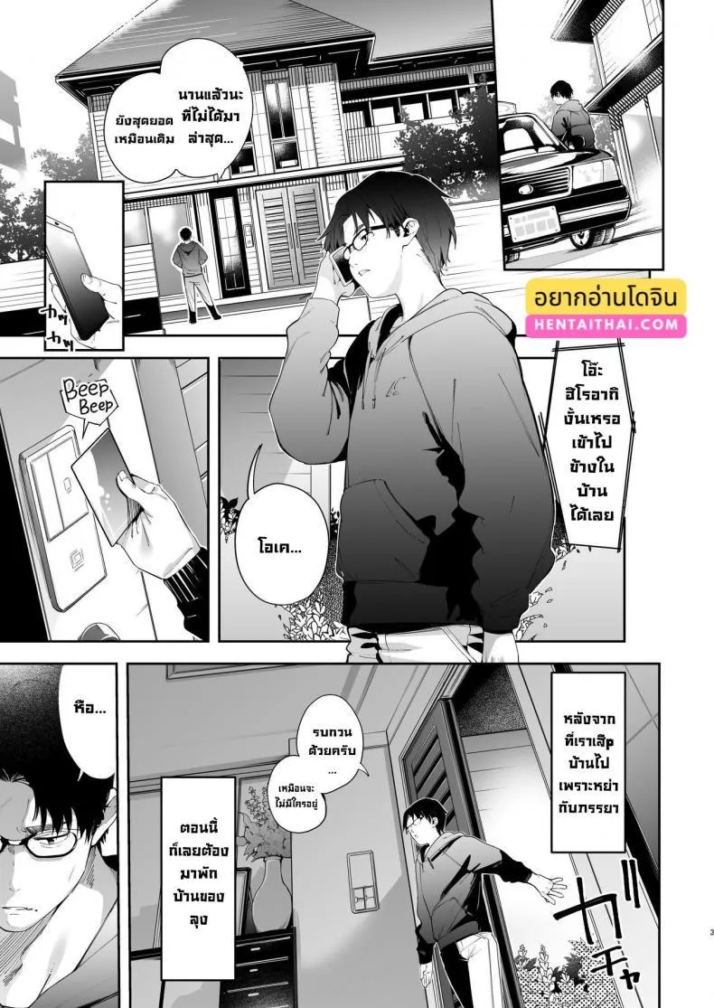 นายเองก็ชอบใช่ไหมละ 03 นายเองก็ชอบใช่ไหมละ 03