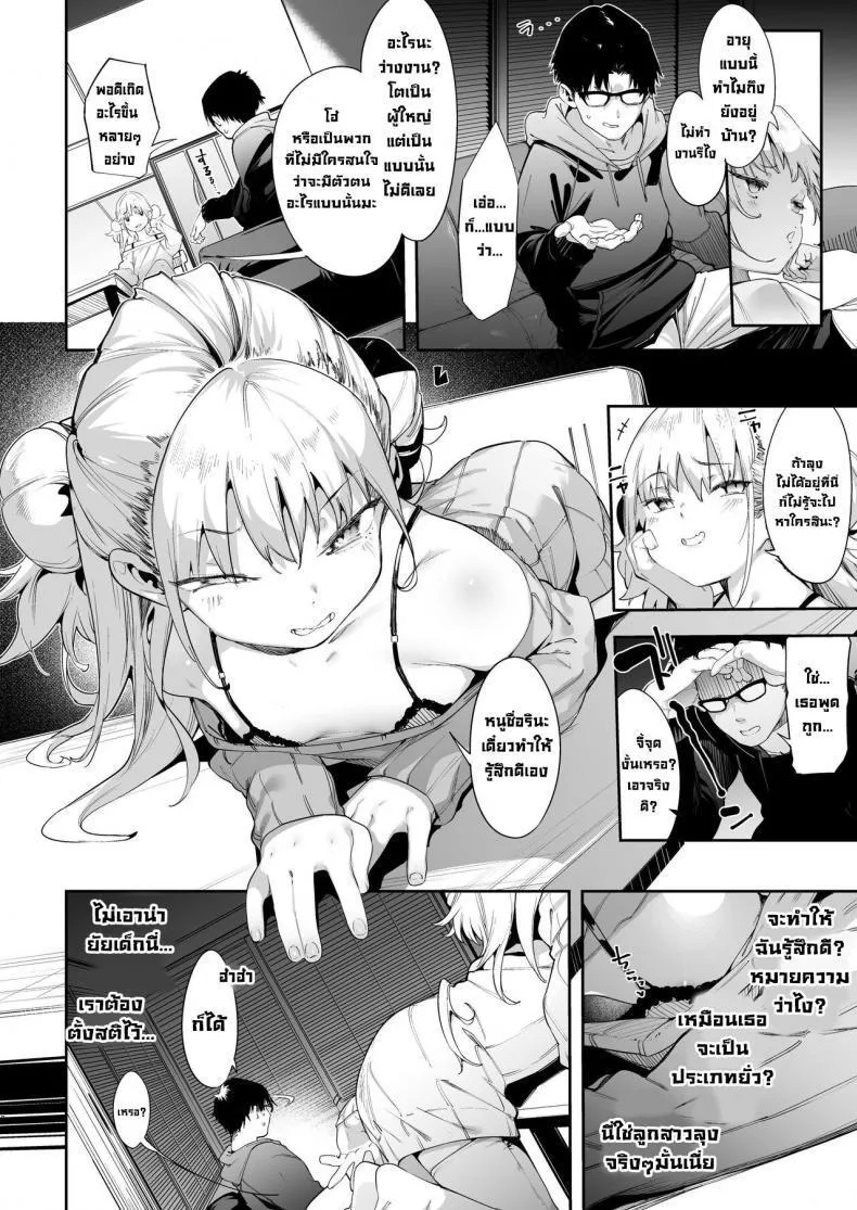 นายเองก็ชอบใช่ไหมละ 06 นายเองก็ชอบใช่ไหมละ 06