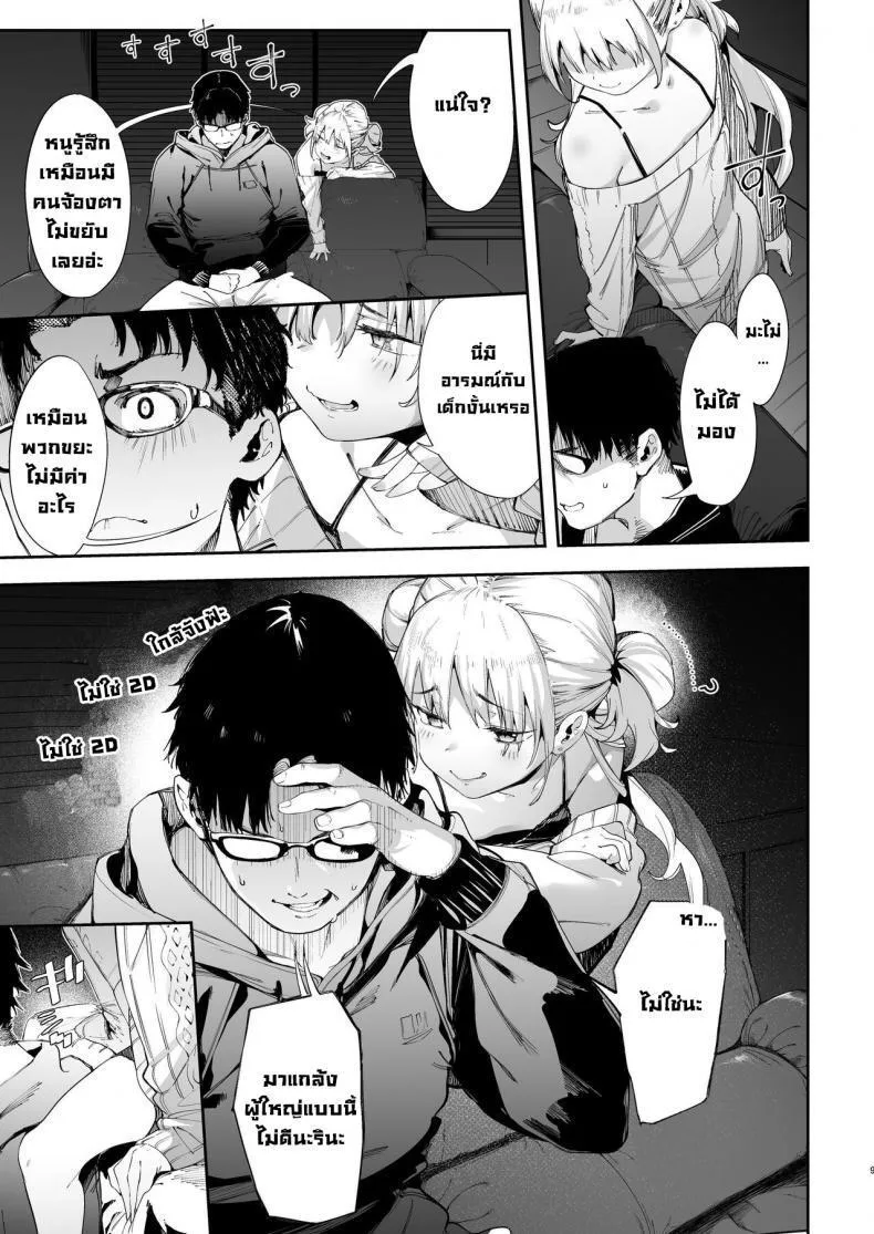 นายเองก็ชอบใช่ไหมละ 09 นายเองก็ชอบใช่ไหมละ 09