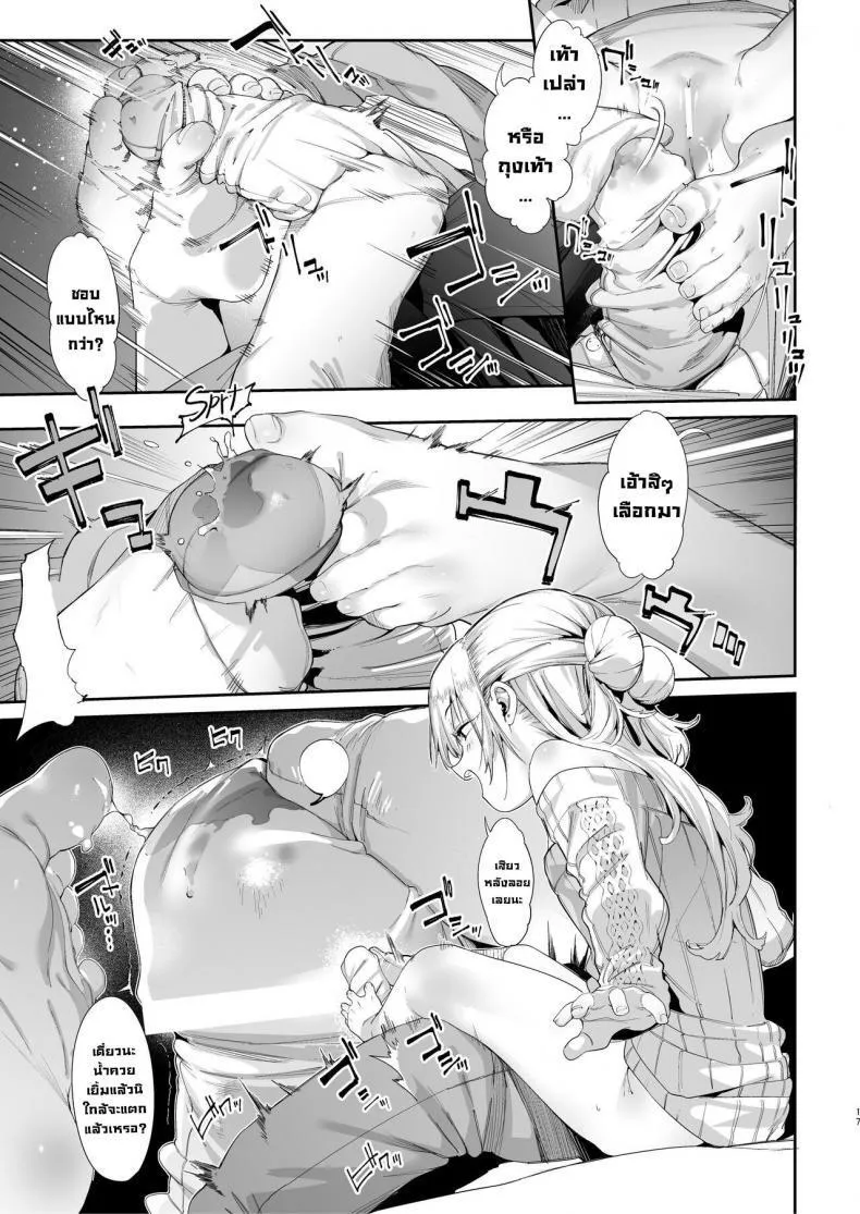 นายเองก็ชอบใช่ไหมละ 17 นายเองก็ชอบใช่ไหมละ 17