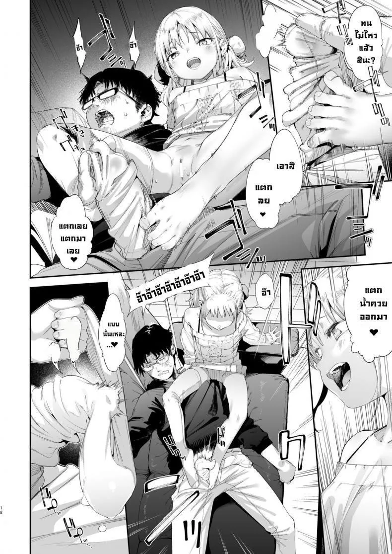 นายเองก็ชอบใช่ไหมละ 18 นายเองก็ชอบใช่ไหมละ 18