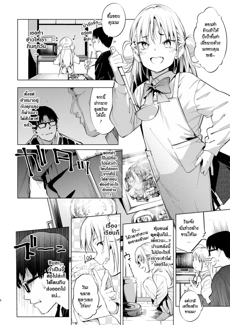 นายเองก็ชอบใช่ไหมละ 2 07