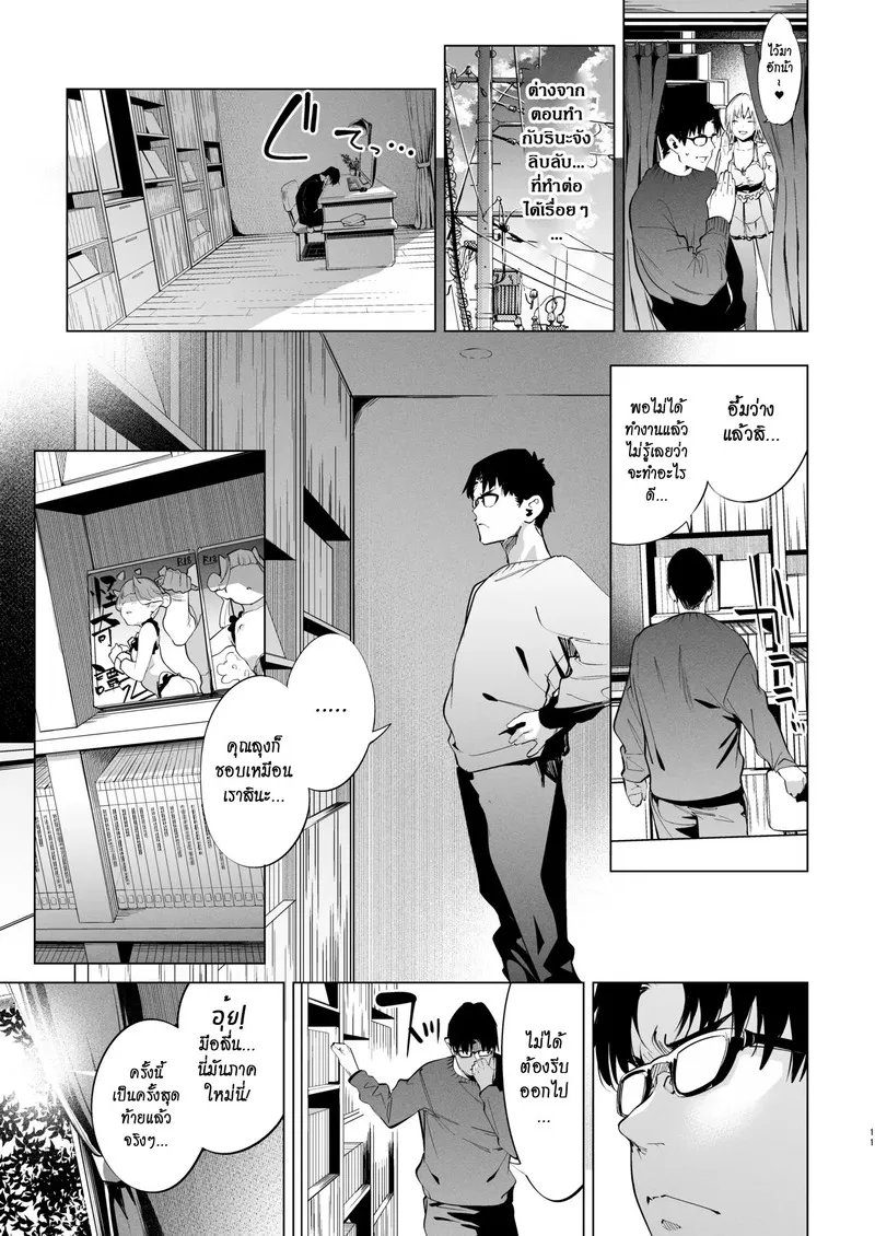 นายเองก็ชอบใช่ไหมละ 2 10