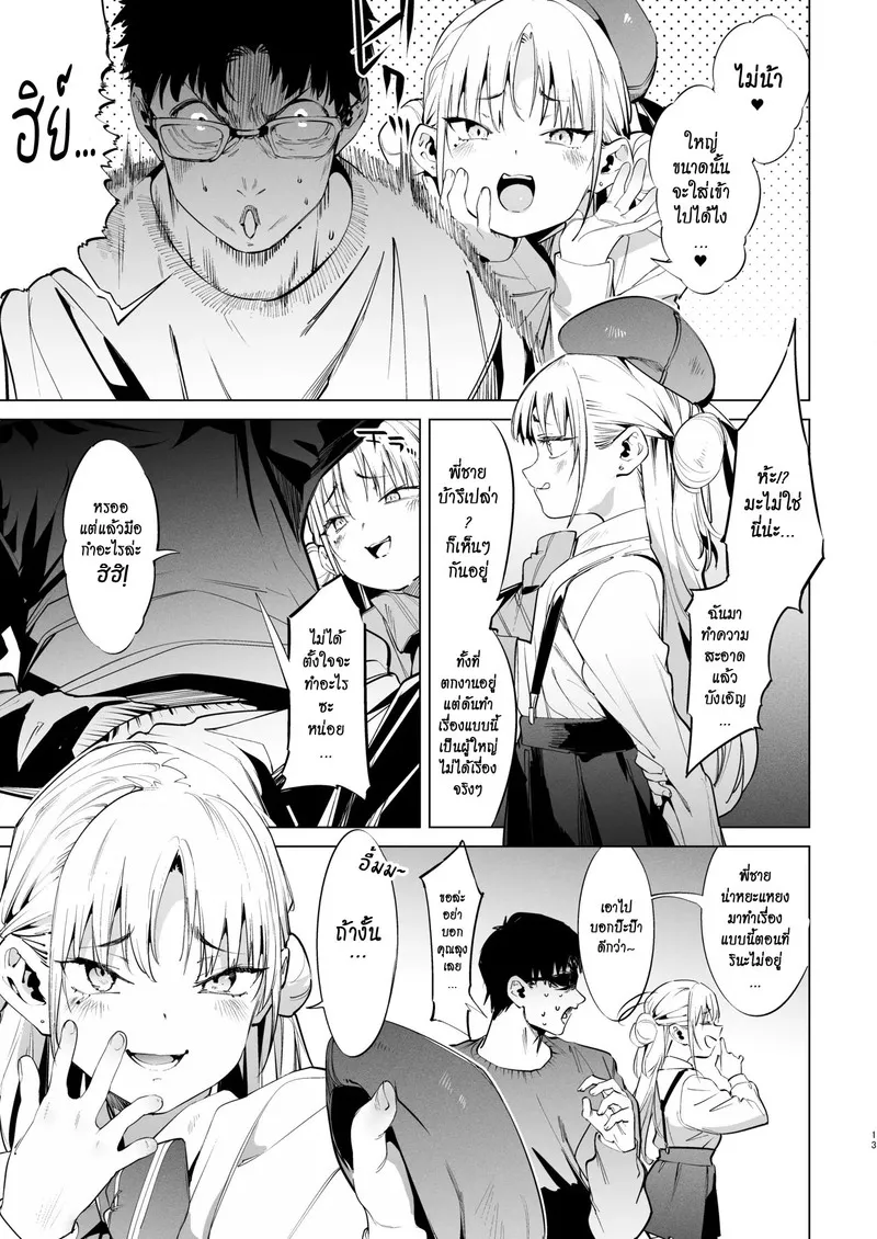 นายเองก็ชอบใช่ไหมละ 2 12