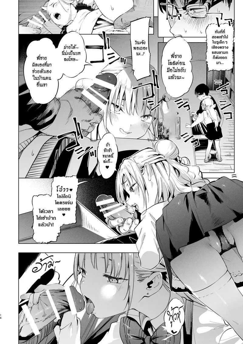 นายเองก็ชอบใช่ไหมละ 2 13