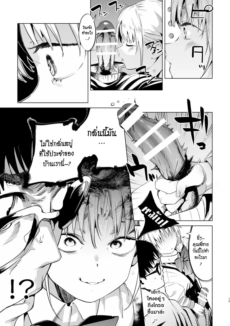 นายเองก็ชอบใช่ไหมละ 2 14