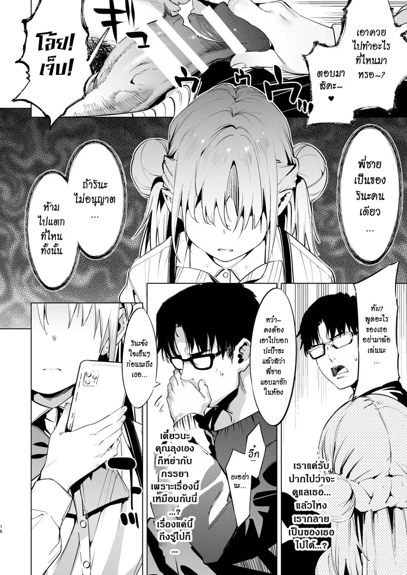 นายเองก็ชอบใช่ไหมละ 2 15