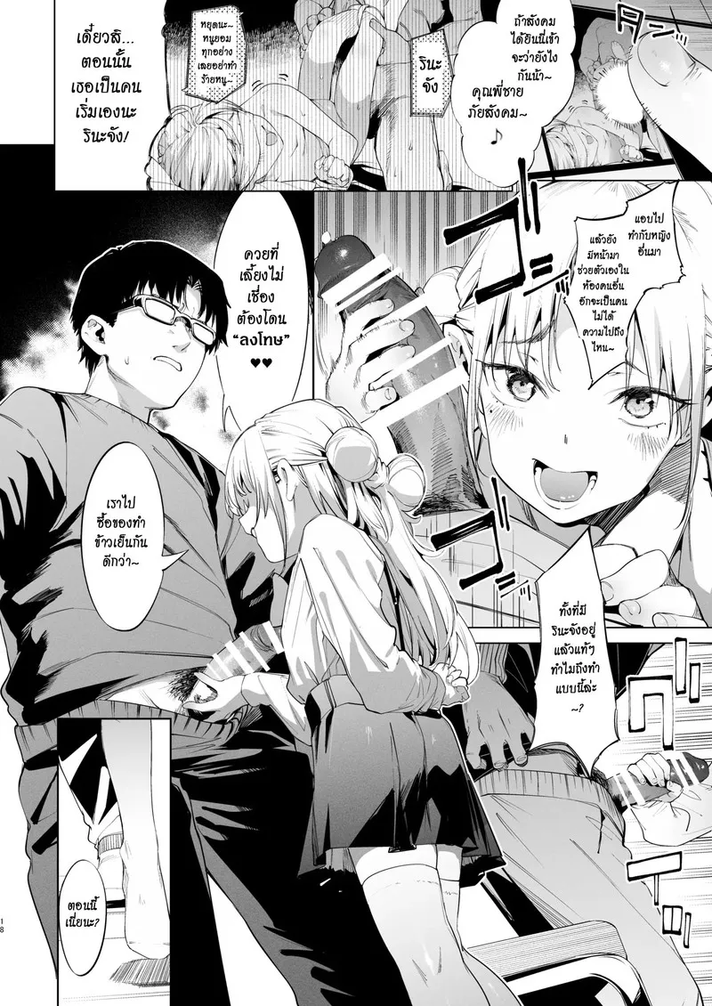 นายเองก็ชอบใช่ไหมละ 2 17