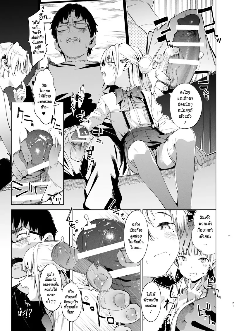 นายเองก็ชอบใช่ไหมละ 2 20