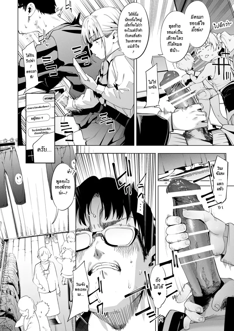 นายเองก็ชอบใช่ไหมละ 2 23