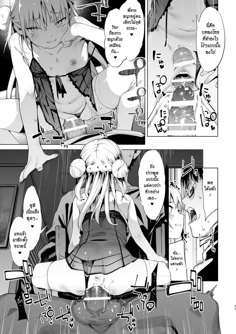 นายเองก็ชอบใช่ไหมละ 2 44