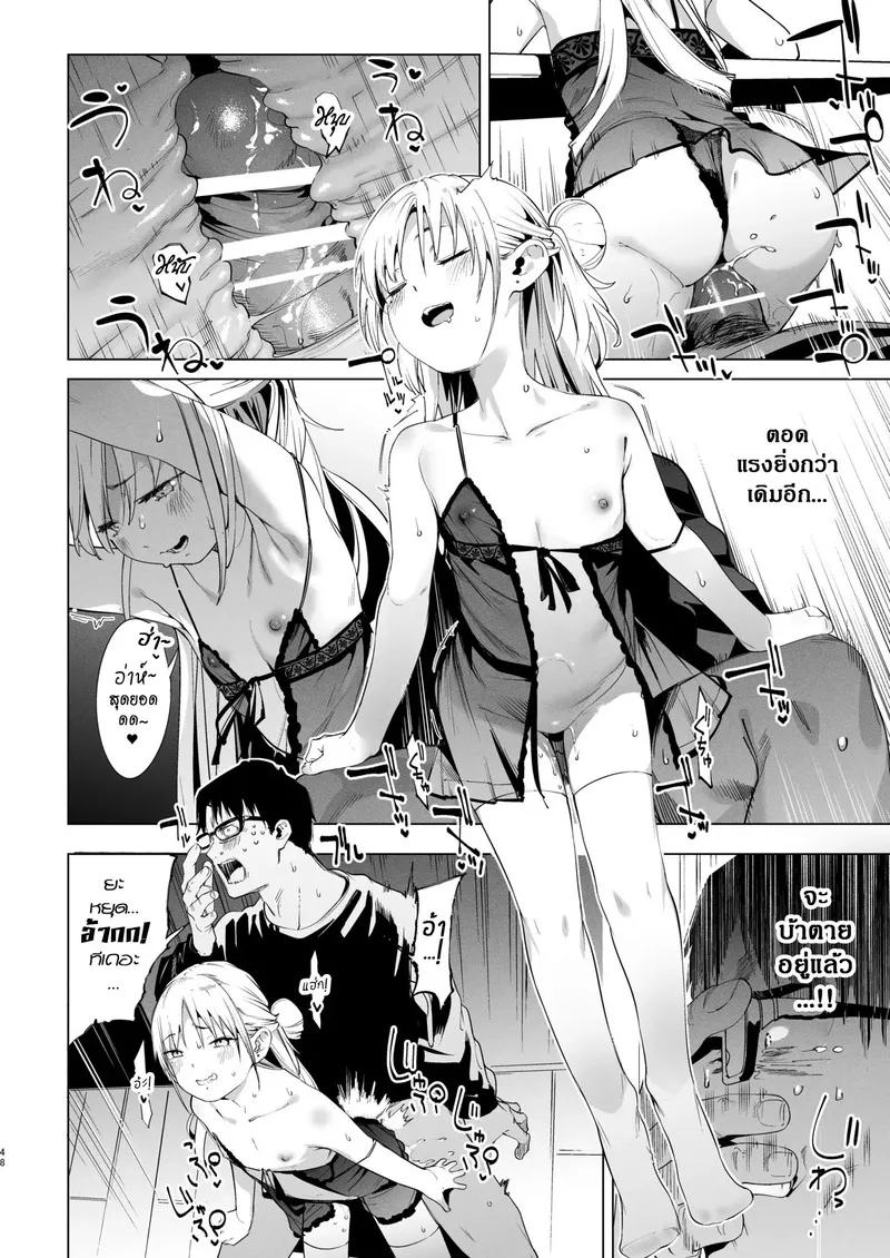 นายเองก็ชอบใช่ไหมละ 2 47