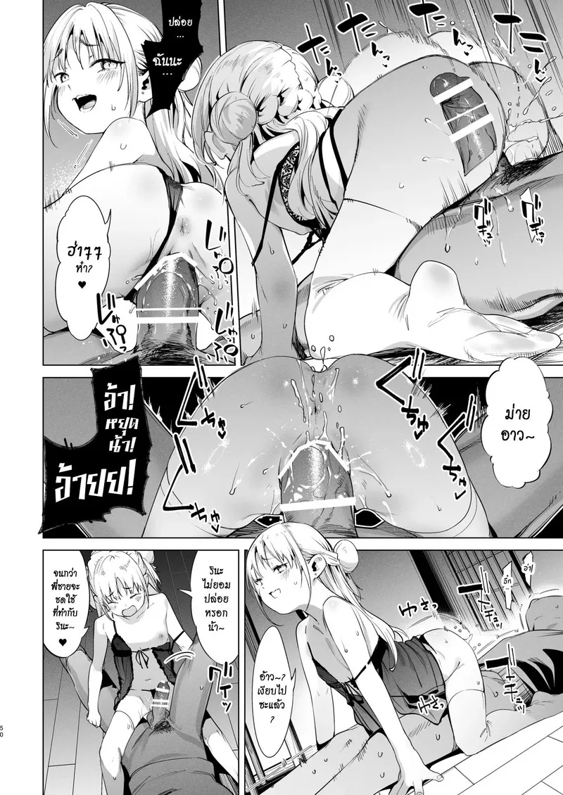 นายเองก็ชอบใช่ไหมละ 2 49