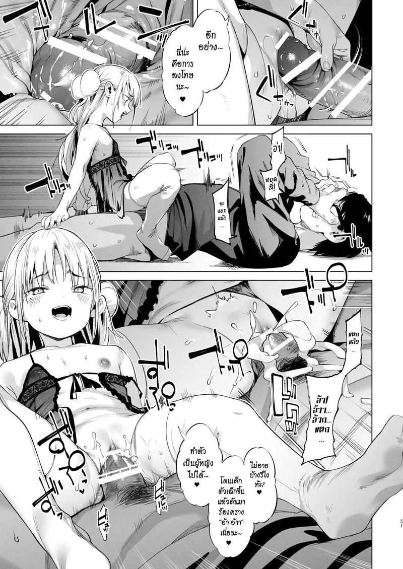 นายเองก็ชอบใช่ไหมละ 2 50