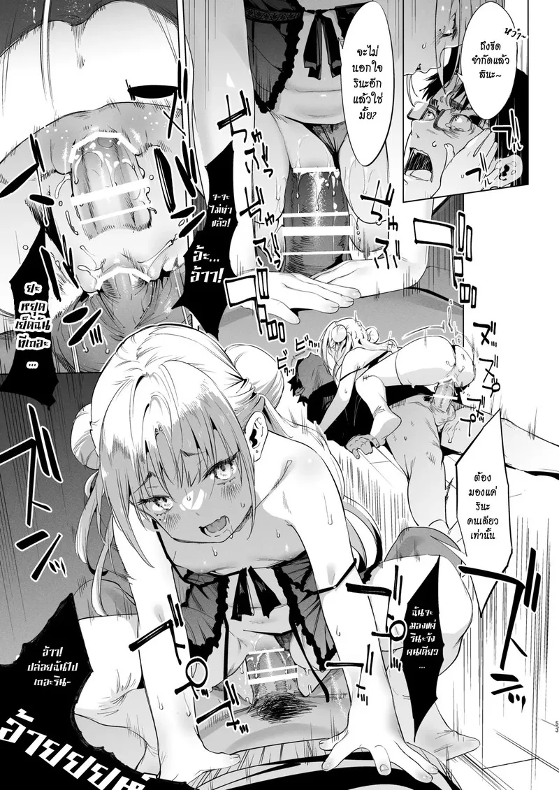 นายเองก็ชอบใช่ไหมละ 2 52