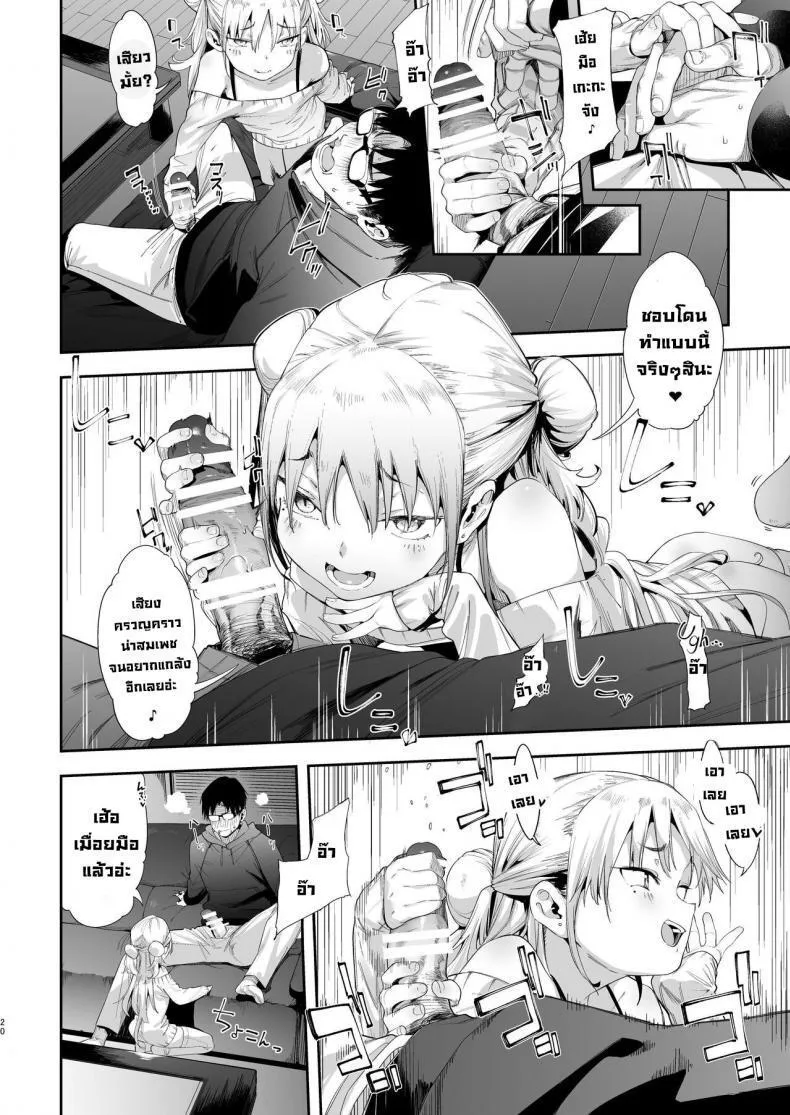 นายเองก็ชอบใช่ไหมละ 20 นายเองก็ชอบใช่ไหมละ 20