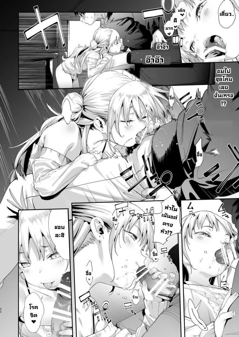 นายเองก็ชอบใช่ไหมละ 22 นายเองก็ชอบใช่ไหมละ 22