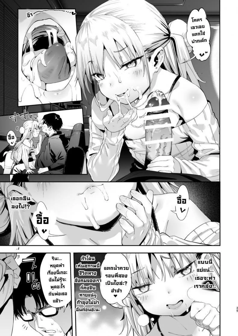 นายเองก็ชอบใช่ไหมละ 25 นายเองก็ชอบใช่ไหมละ 25