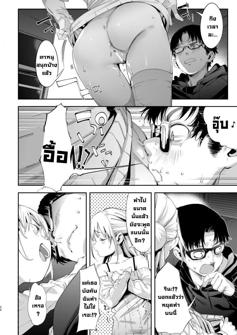 นายเองก็ชอบใช่ไหมละ 26 นายเองก็ชอบใช่ไหมละ 26
