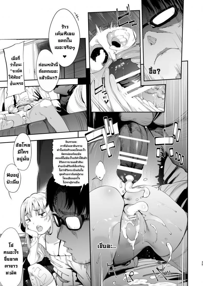 นายเองก็ชอบใช่ไหมละ 35 นายเองก็ชอบใช่ไหมละ 35