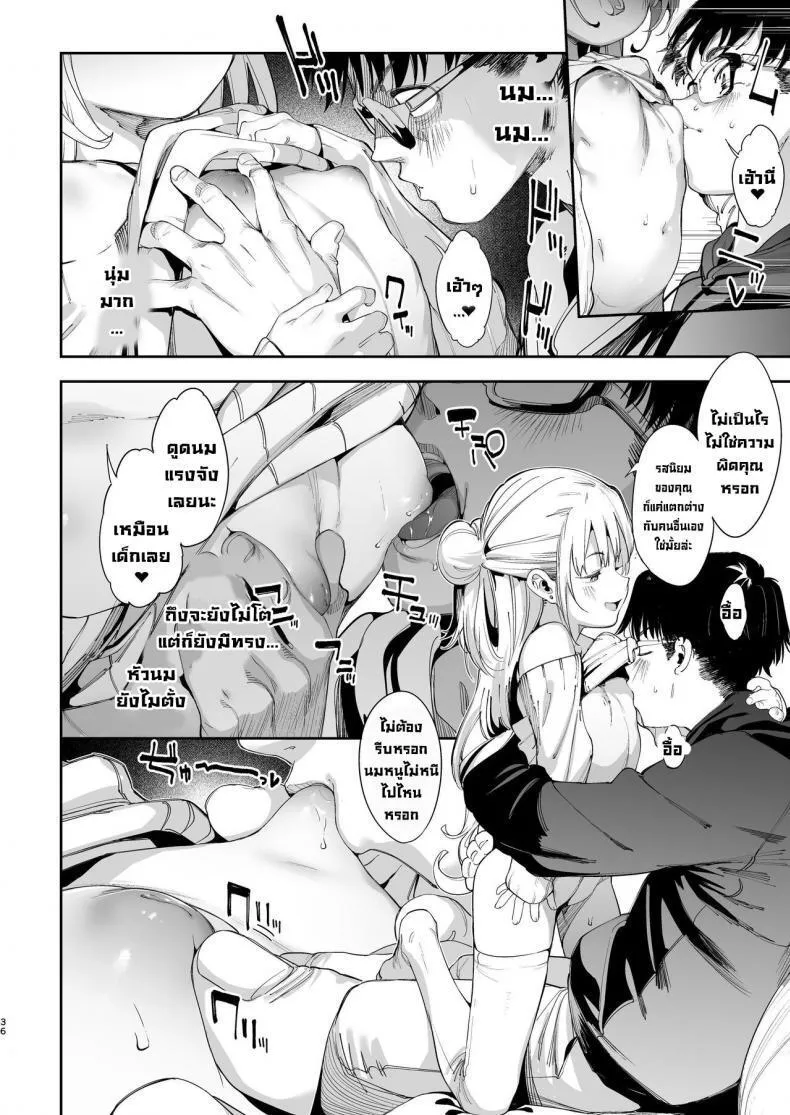 นายเองก็ชอบใช่ไหมละ 36 นายเองก็ชอบใช่ไหมละ 36