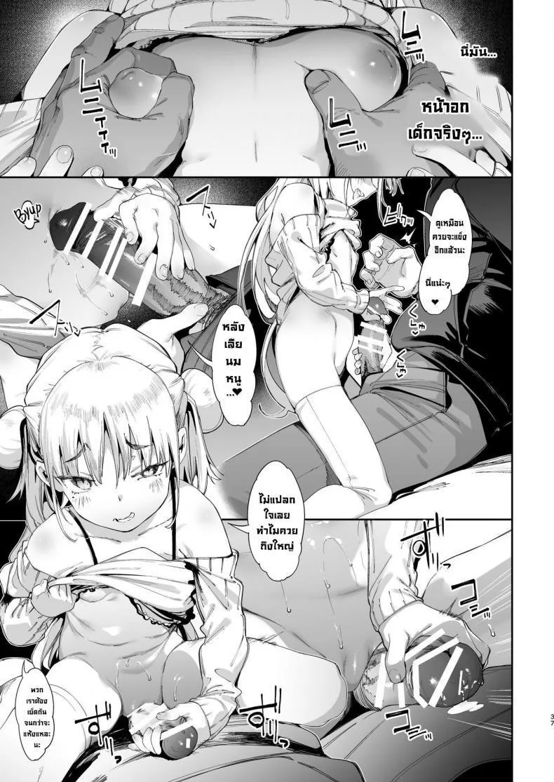 นายเองก็ชอบใช่ไหมละ 37 นายเองก็ชอบใช่ไหมละ 37