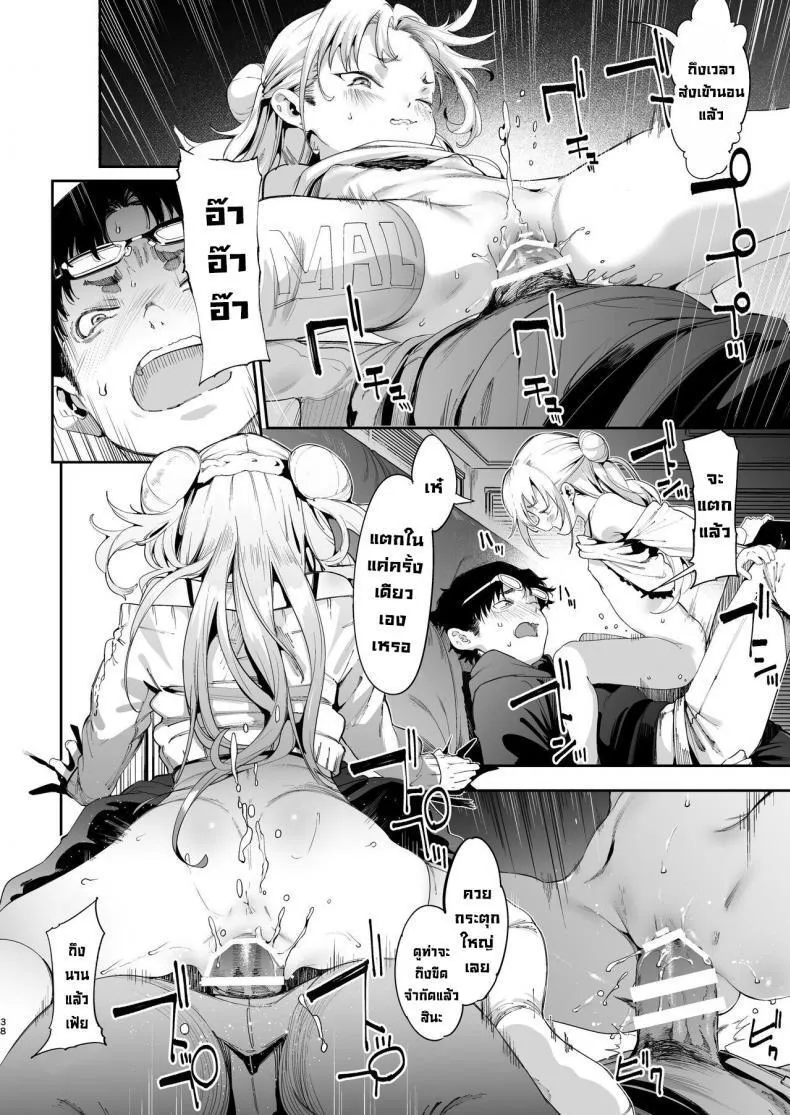 นายเองก็ชอบใช่ไหมละ 38 นายเองก็ชอบใช่ไหมละ 38