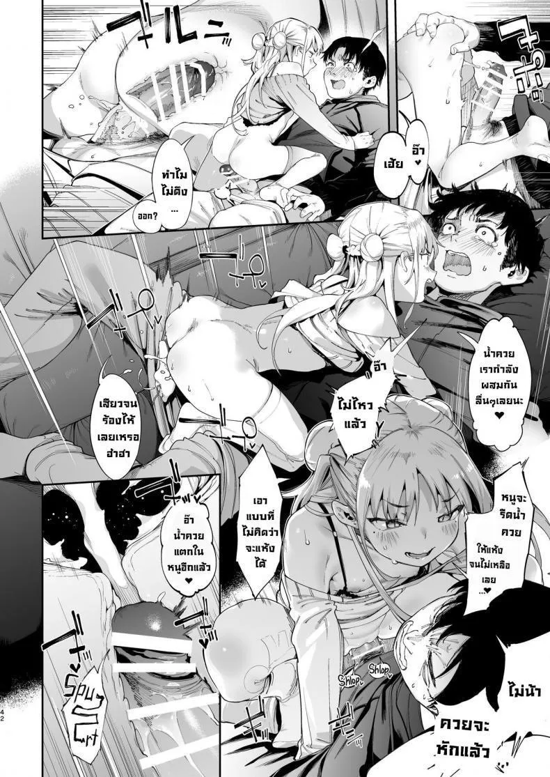 นายเองก็ชอบใช่ไหมละ 42 นายเองก็ชอบใช่ไหมละ 42