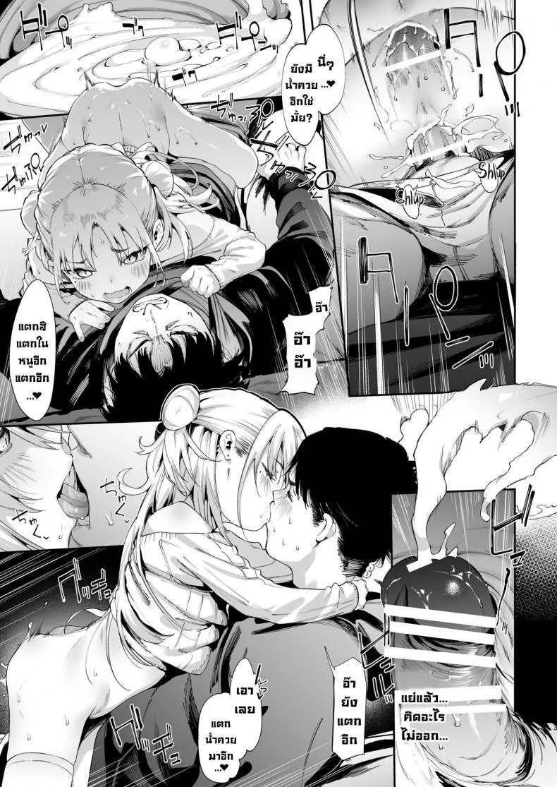 นายเองก็ชอบใช่ไหมละ 43 นายเองก็ชอบใช่ไหมละ 43