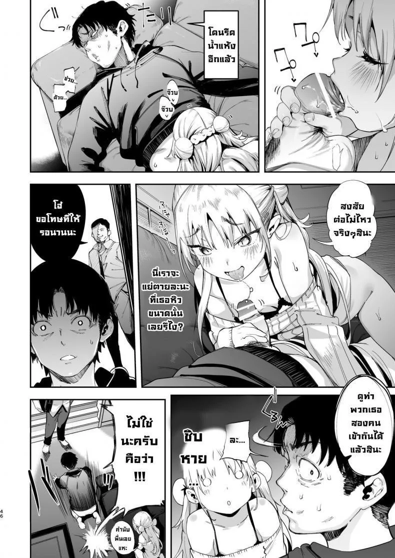 นายเองก็ชอบใช่ไหมละ 46 นายเองก็ชอบใช่ไหมละ 46