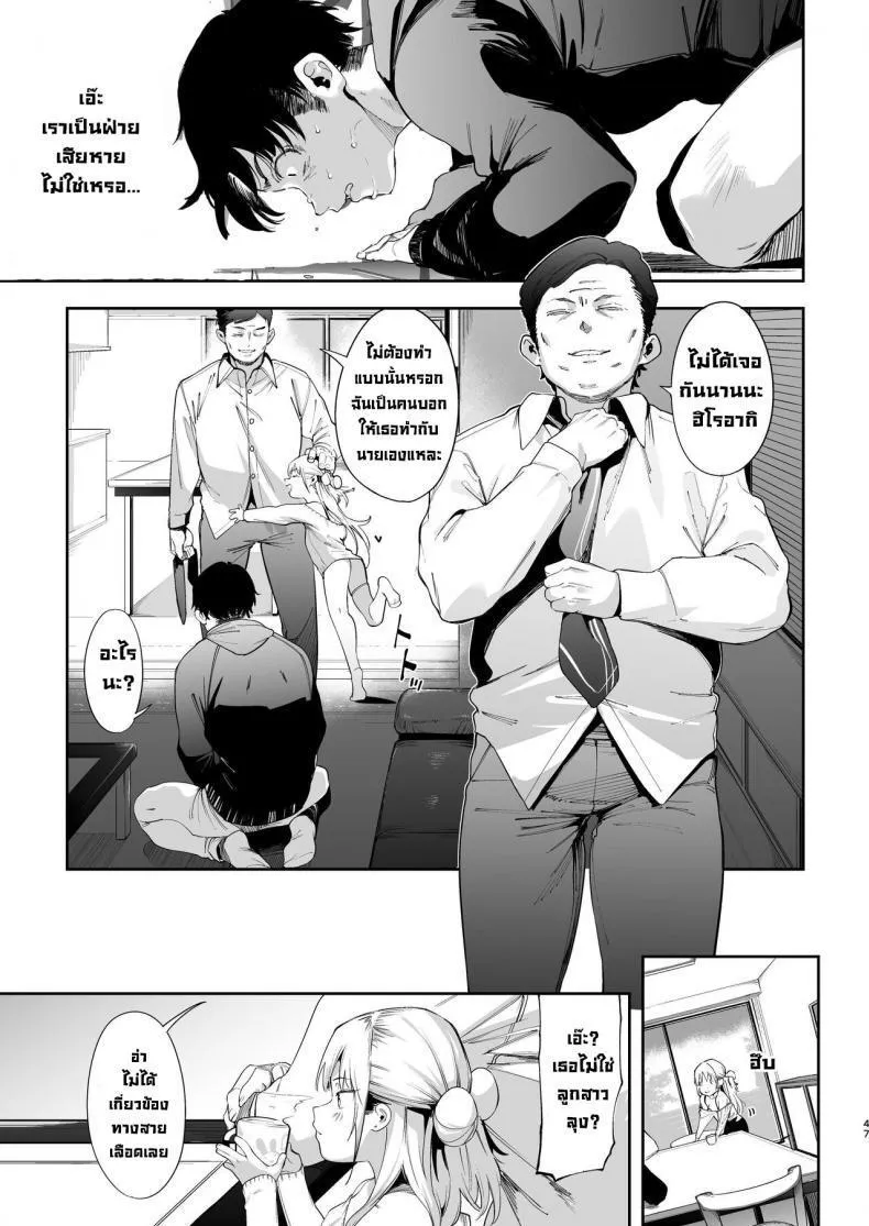 นายเองก็ชอบใช่ไหมละ 47 นายเองก็ชอบใช่ไหมละ 47