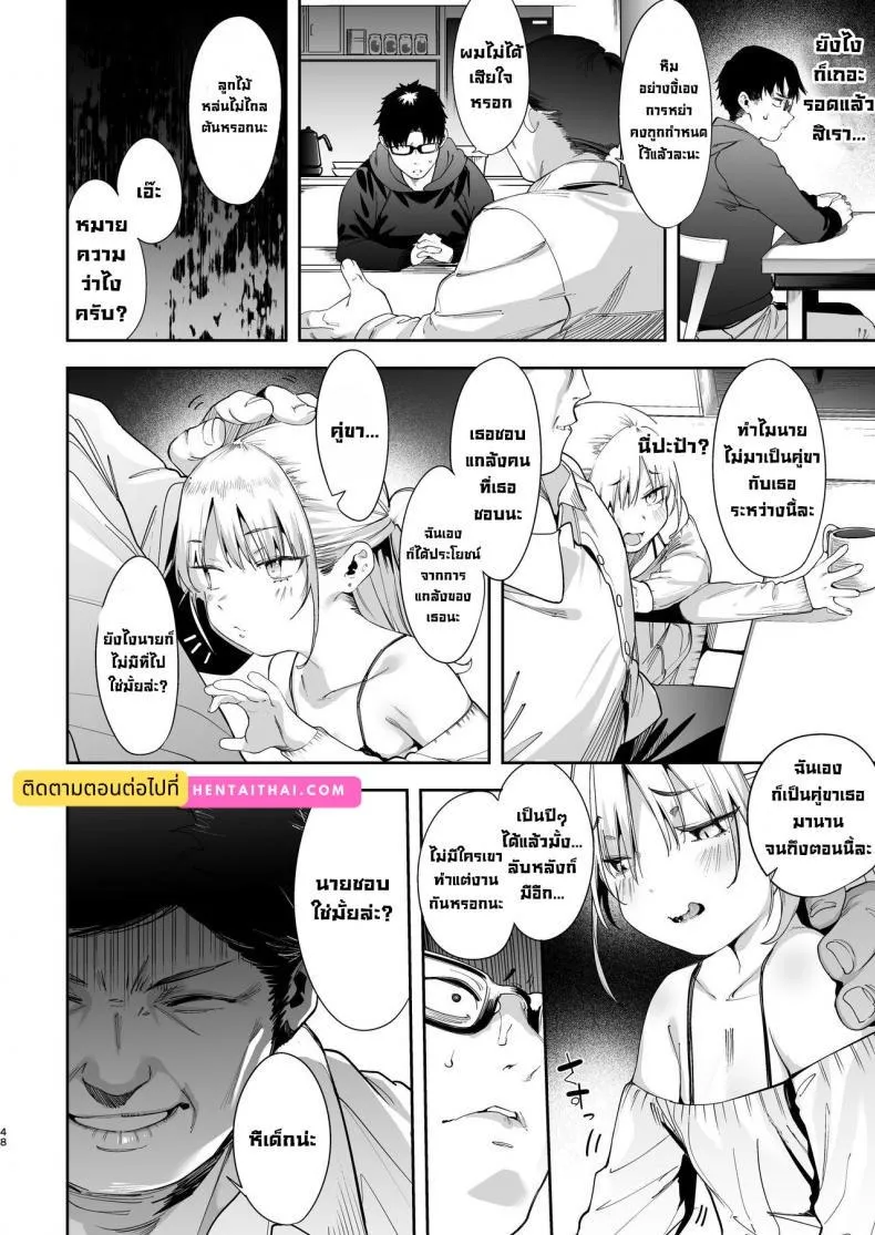 นายเองก็ชอบใช่ไหมละ 48 นายเองก็ชอบใช่ไหมละ 48