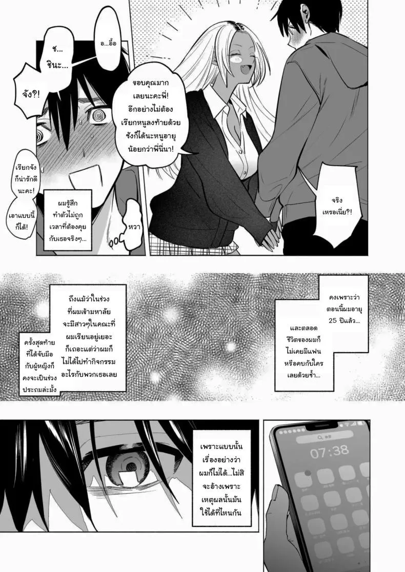 น้องสาวผิวเข้ม 04 น้องสาวผิวเข้ม 04