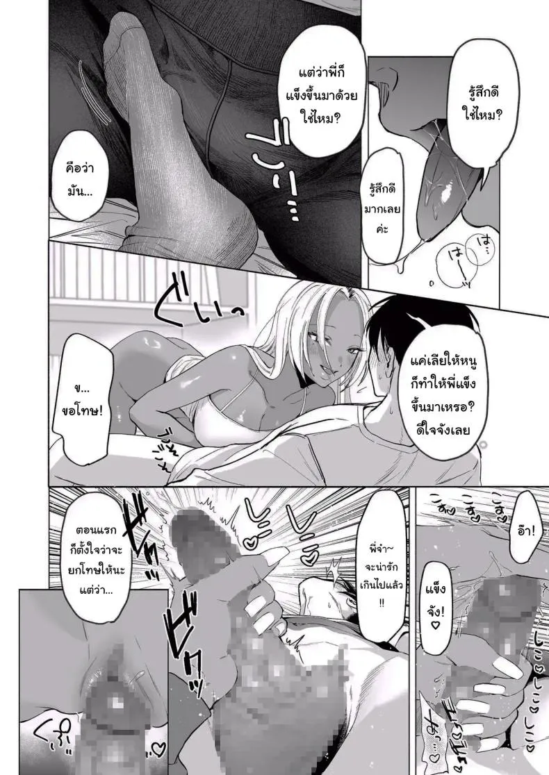 น้องสาวผิวเข้ม 29 น้องสาวผิวเข้ม 29