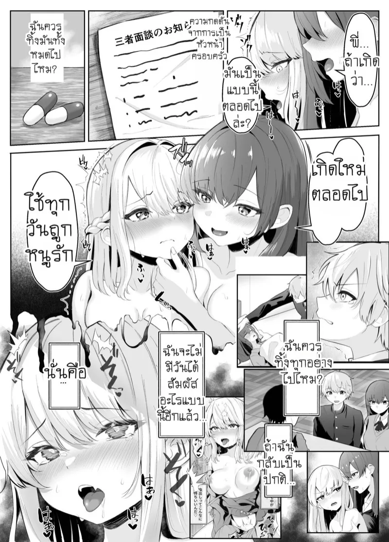 น้องสาวผู้คลั่งรัก 2 18 น้องสาวผู้คลั่งรัก 2 18