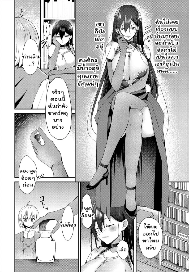 น้ำอสุจินายฉันขอนะ 02