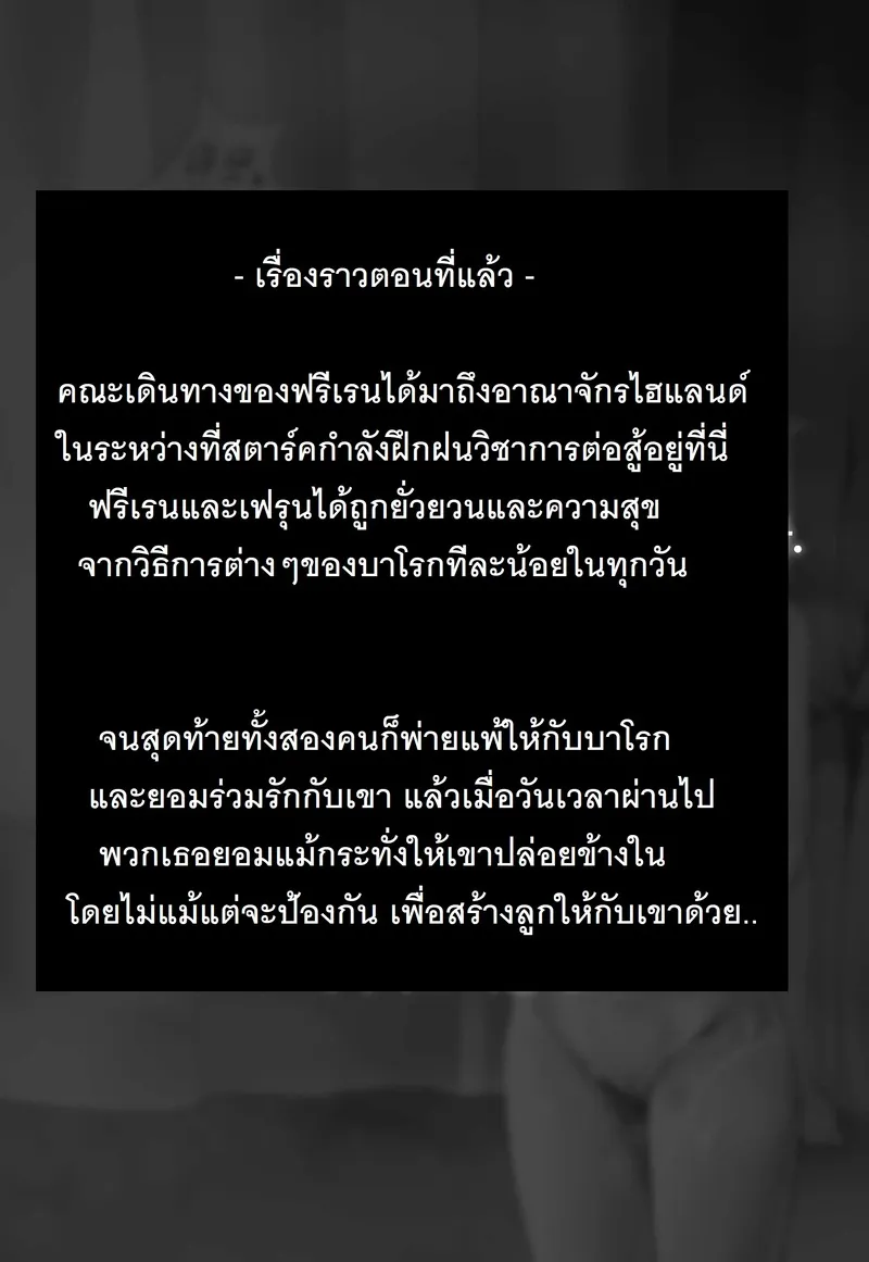บันทึกการเดินทางฟรีเรน 2 02 บันทึกการเดินทางฟรีเรน 2 02