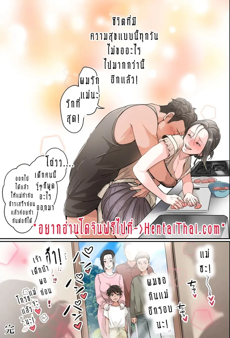 ปกป้องแม่ตลอดไป50 ปกป้องแม่ตลอดไป50