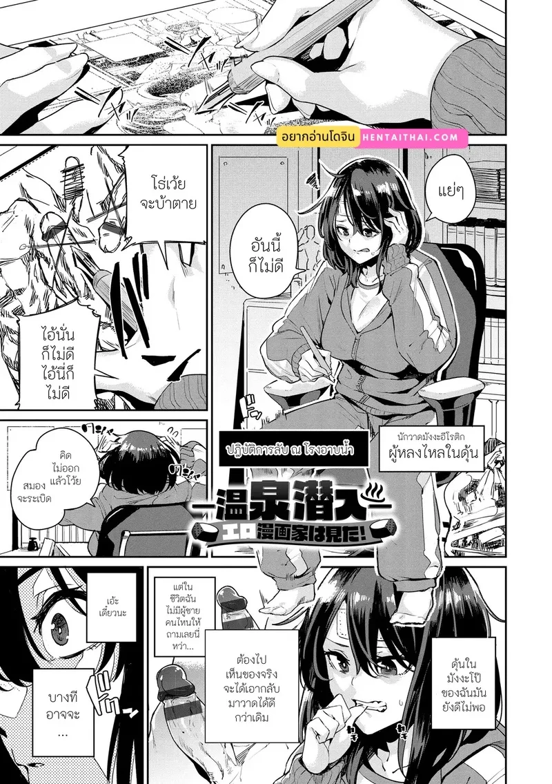 ปฏิบัติการลับ ณ บ่อน้ำร้อน01