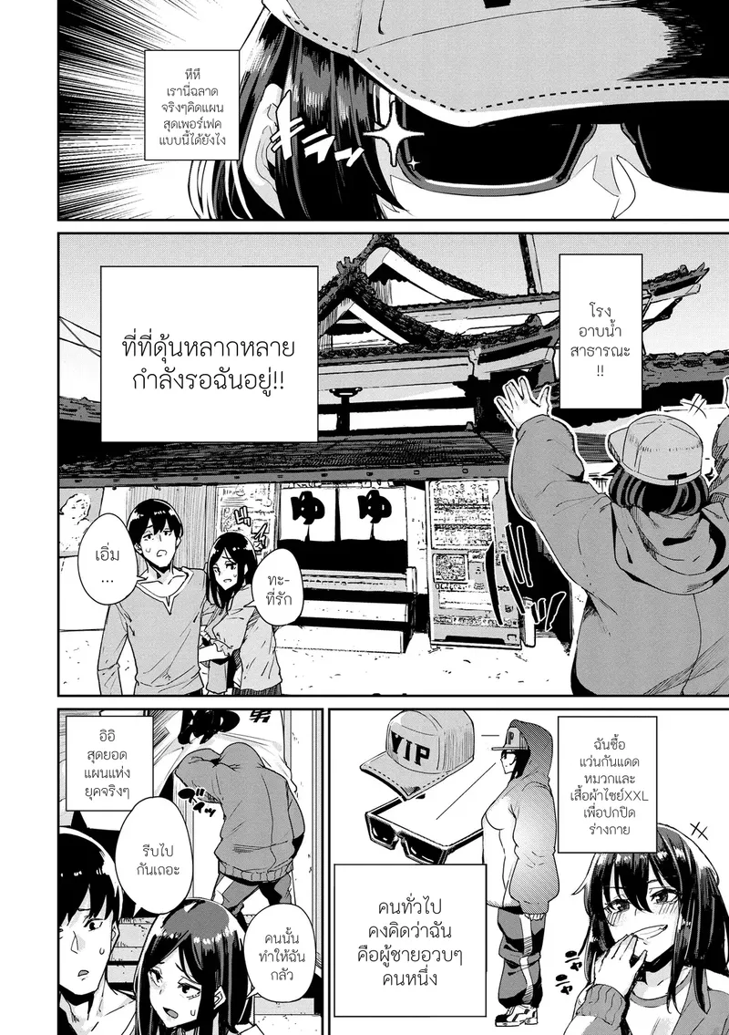 ปฏิบัติการลับ ณ บ่อน้ำร้อน02