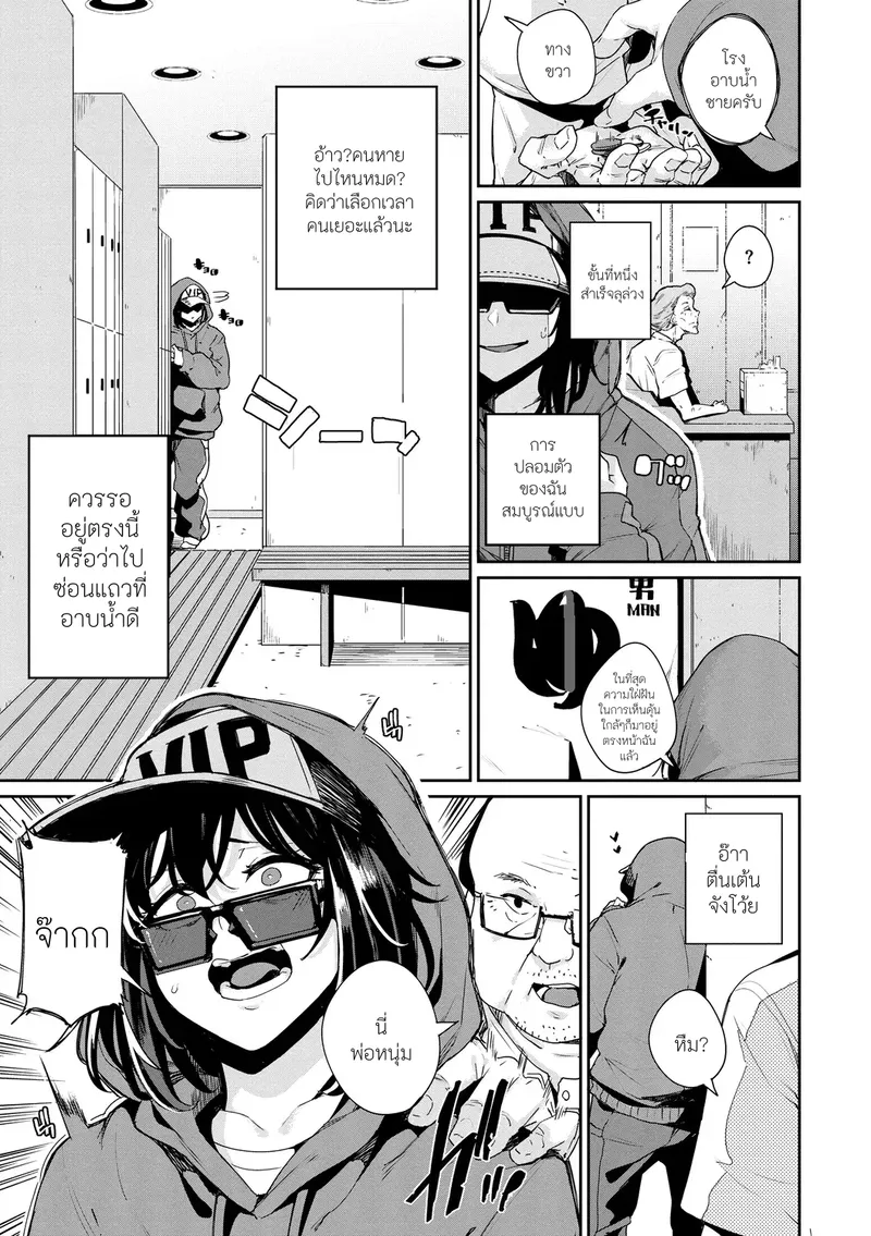 ปฏิบัติการลับ ณ บ่อน้ำร้อน03