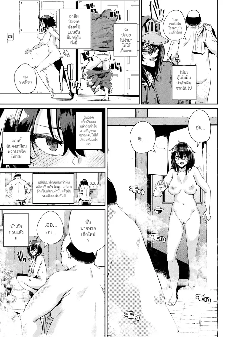 ปฏิบัติการลับ ณ บ่อน้ำร้อน05